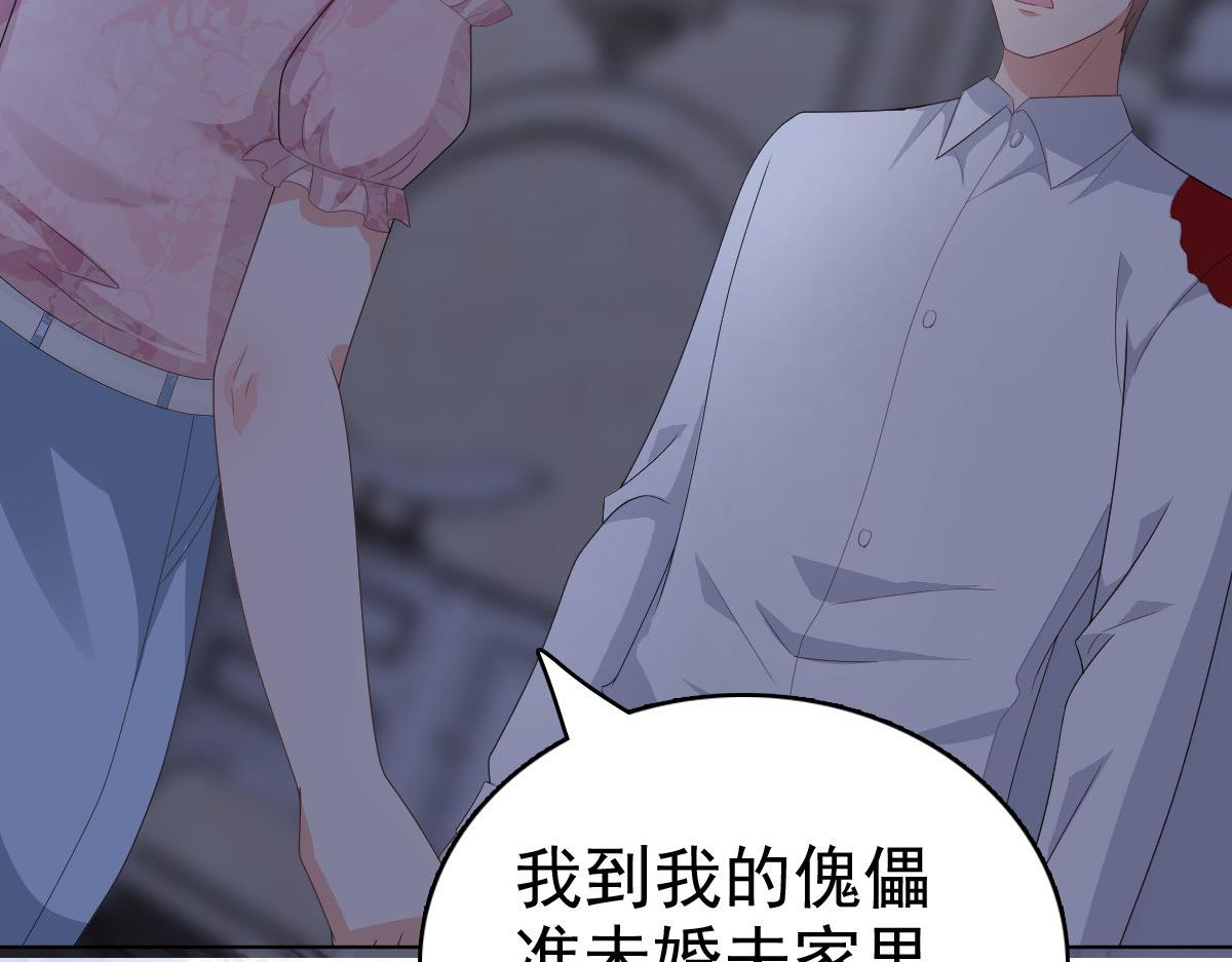 《致命媚妻总裁要复婚》第70话 我不打女人你是例外 第41页