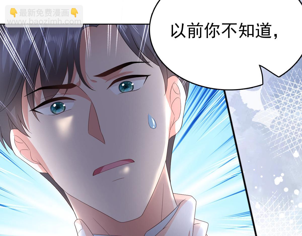 《致命媚妻总裁要复婚》第70话 我不打女人你是例外 第45页