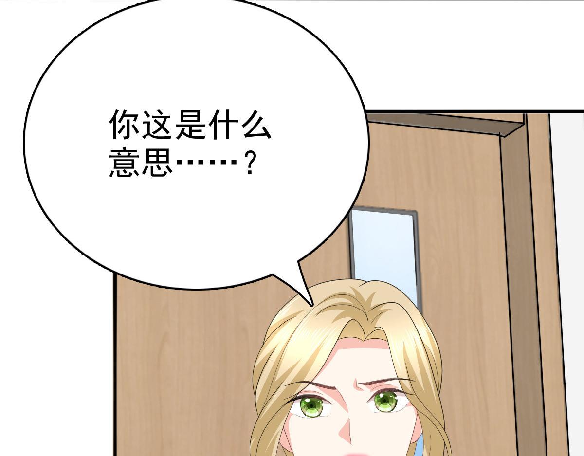 《致命媚妻总裁要复婚》第70话 我不打女人你是例外 第8页