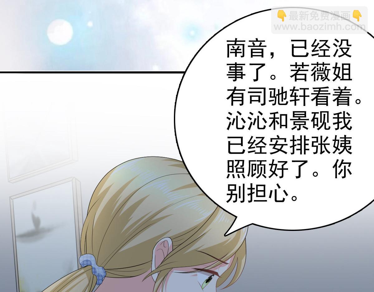 《致命媚妻总裁要复婚》第71话 成为轮椅上的未婚夫 第16页