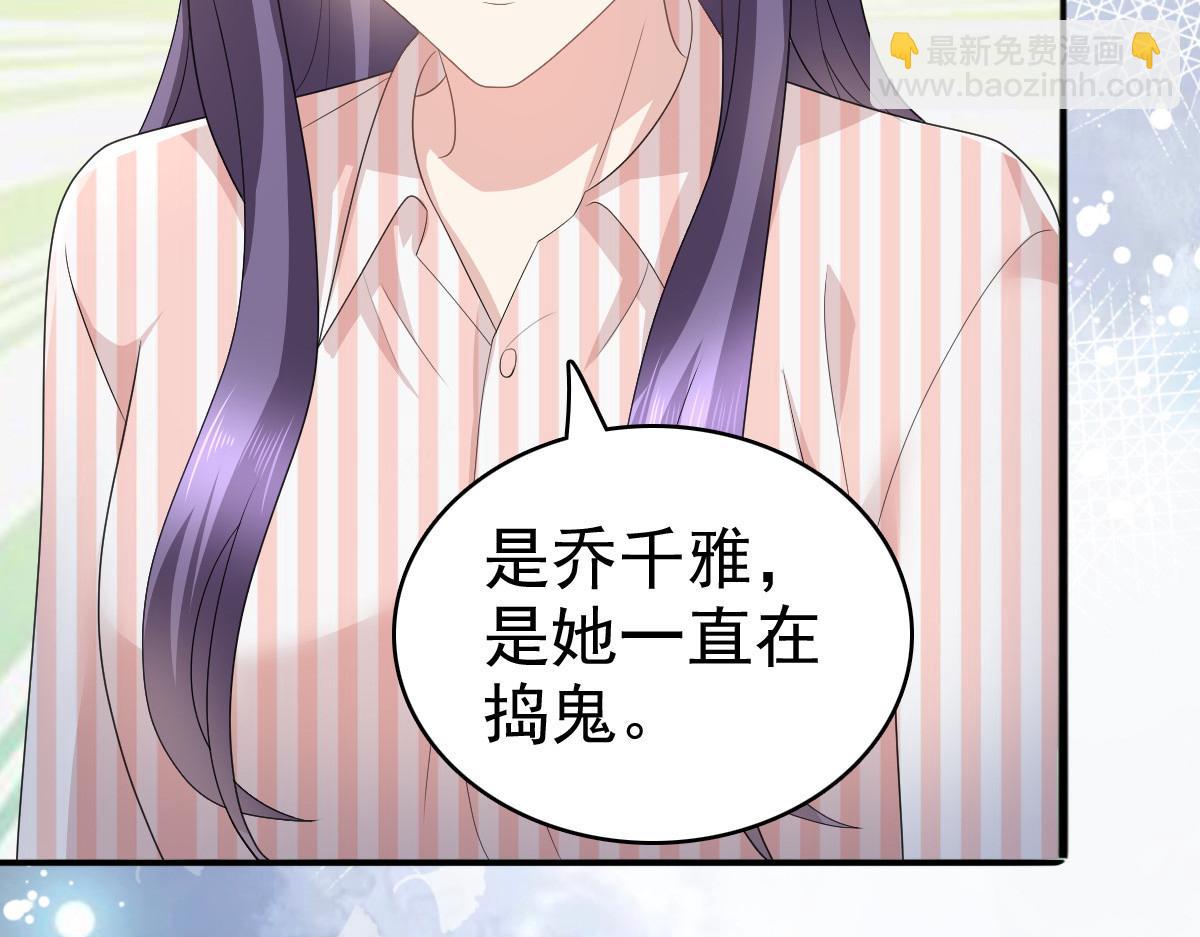 《致命媚妻总裁要复婚》第71话 成为轮椅上的未婚夫 第20页