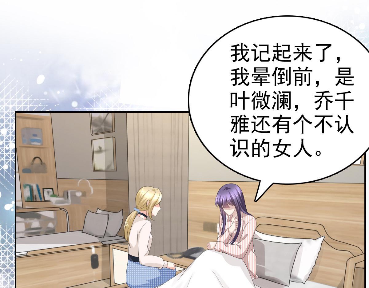 《致命媚妻总裁要复婚》第71话 成为轮椅上的未婚夫 第22页