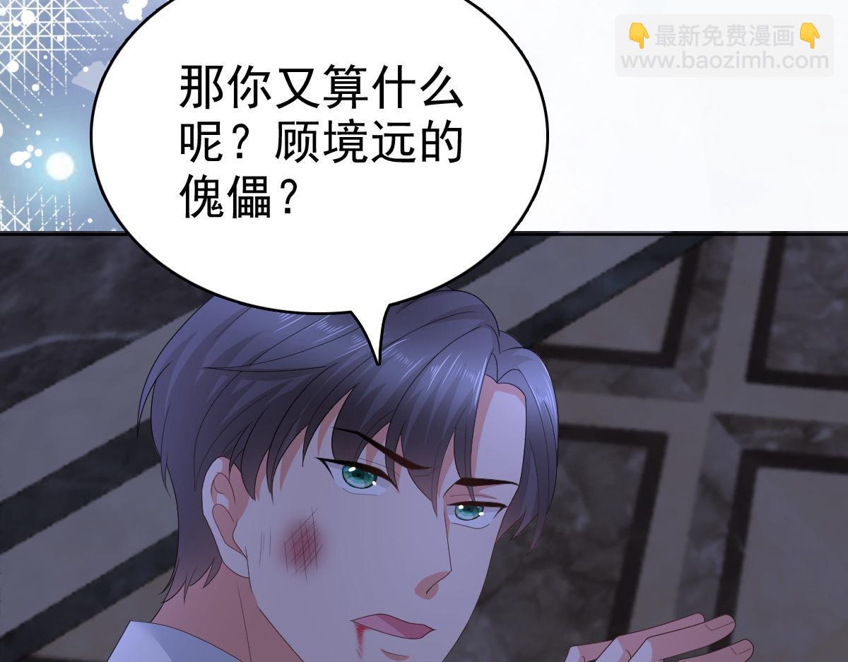 《致命媚妻总裁要复婚》第71话 成为轮椅上的未婚夫 第36页