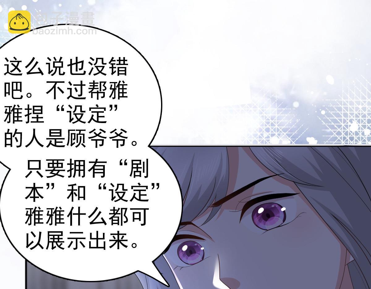 《致命媚妻总裁要复婚》第71话 成为轮椅上的未婚夫 第39页
