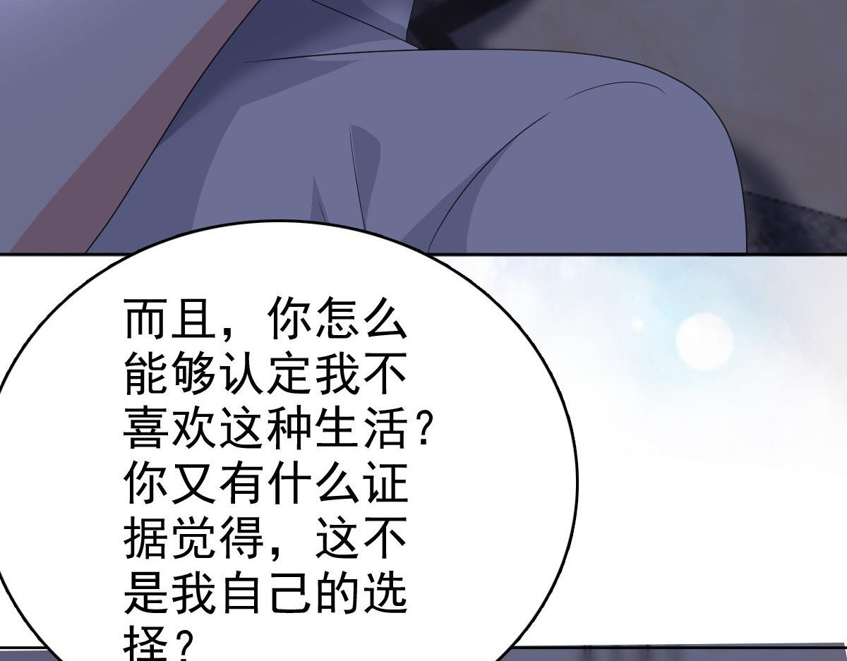 《致命媚妻总裁要复婚》第71话 成为轮椅上的未婚夫 第47页