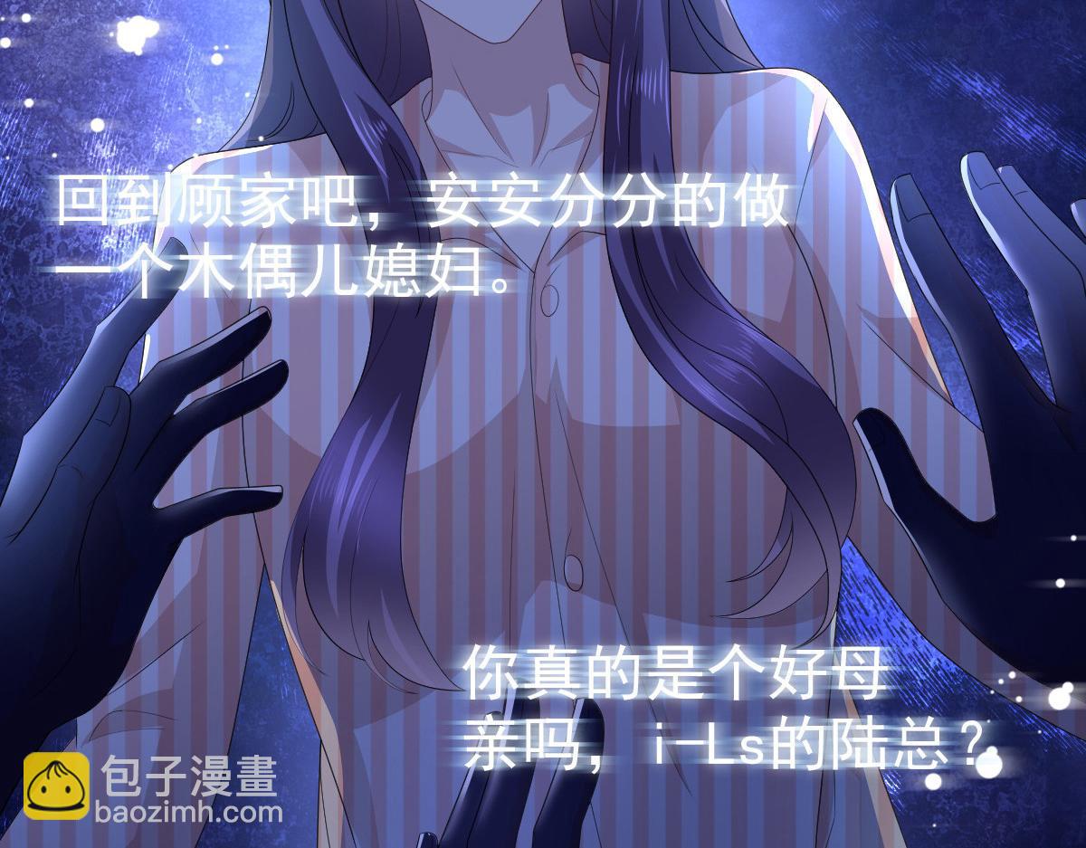 《致命媚妻总裁要复婚》第71话 成为轮椅上的未婚夫 第9页
