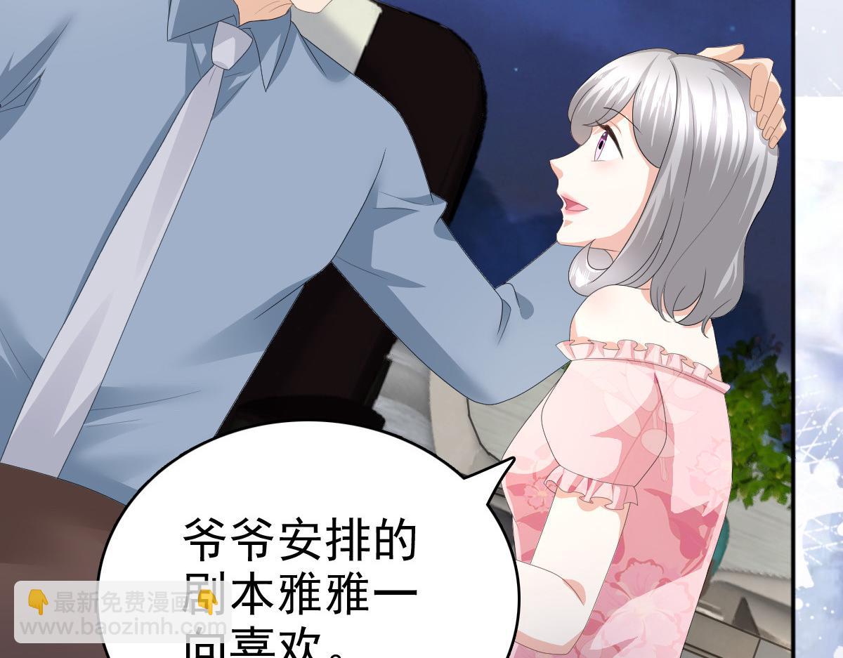 《致命媚妻总裁要复婚》第72话 让我成为你的武器 第12页