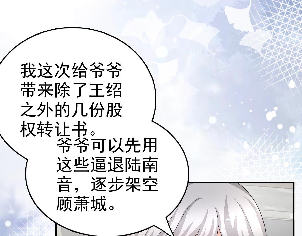 《致命媚妻总裁要复婚》第72话 让我成为你的武器 第14页