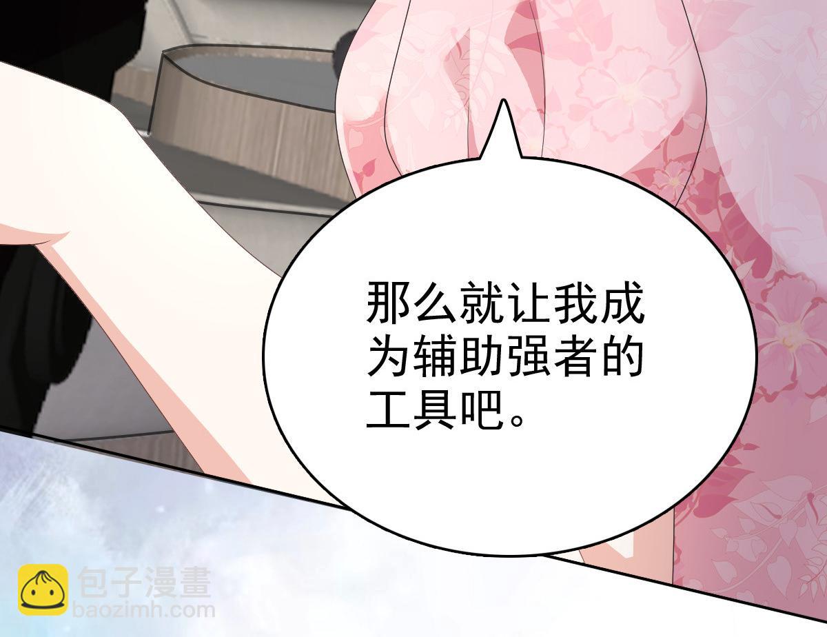 《致命媚妻总裁要复婚》第72话 让我成为你的武器 第24页
