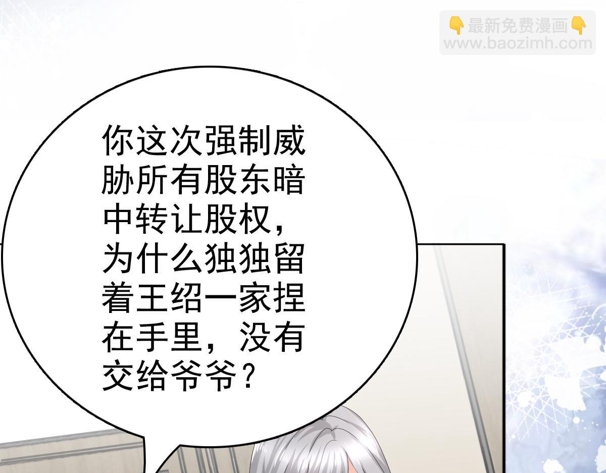 《致命媚妻总裁要复婚》第72话 让我成为你的武器 第25页
