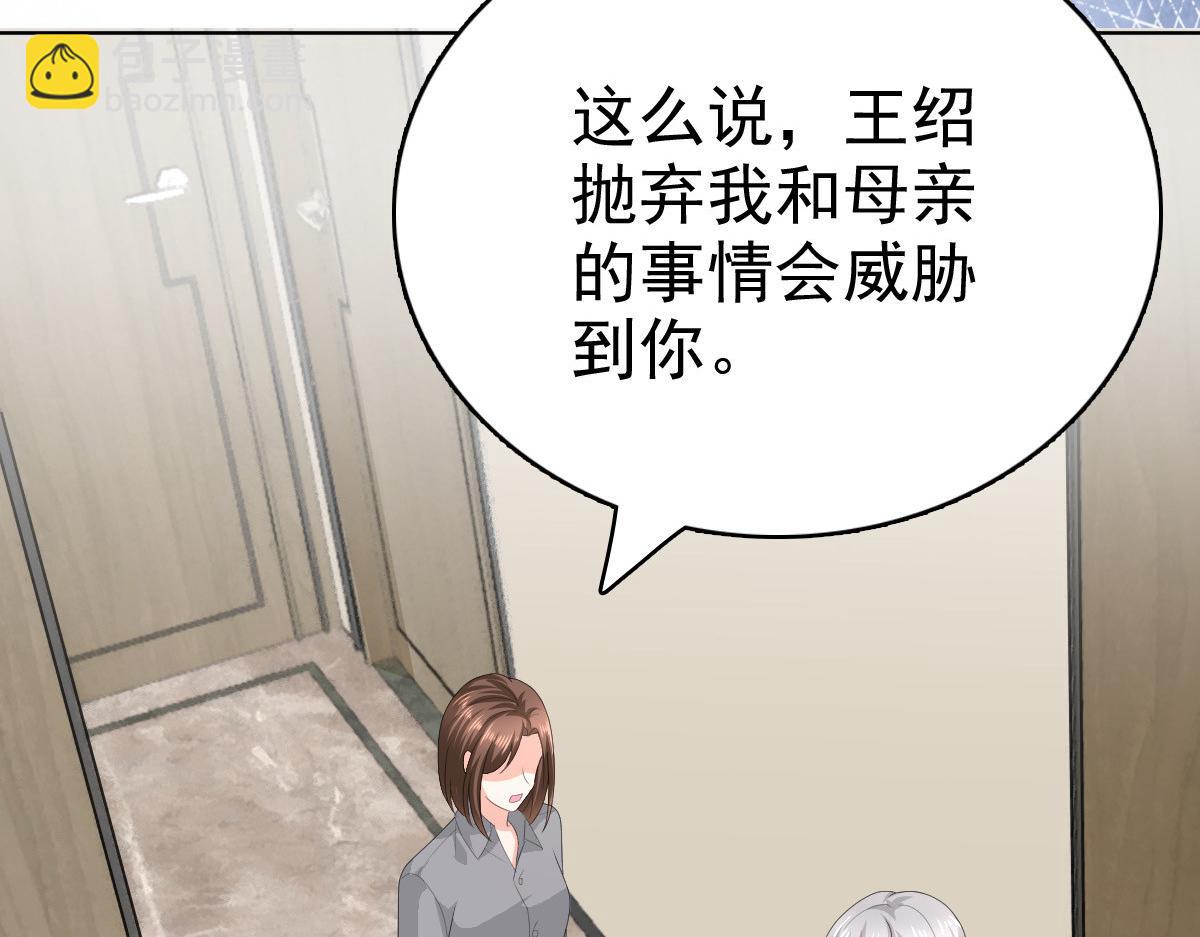 《致命媚妻总裁要复婚》第72话 让我成为你的武器 第34页
