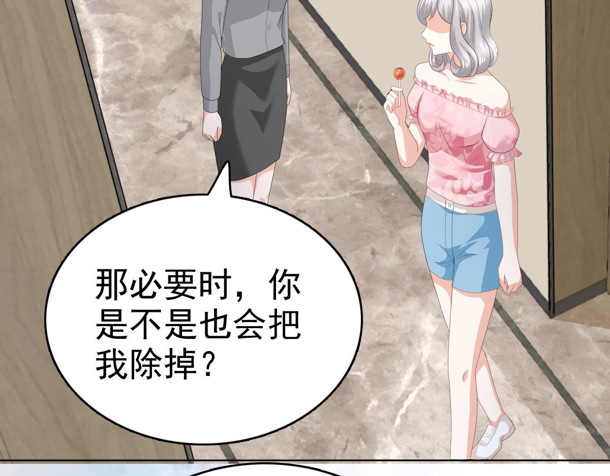 《致命媚妻总裁要复婚》第72话 让我成为你的武器 第35页