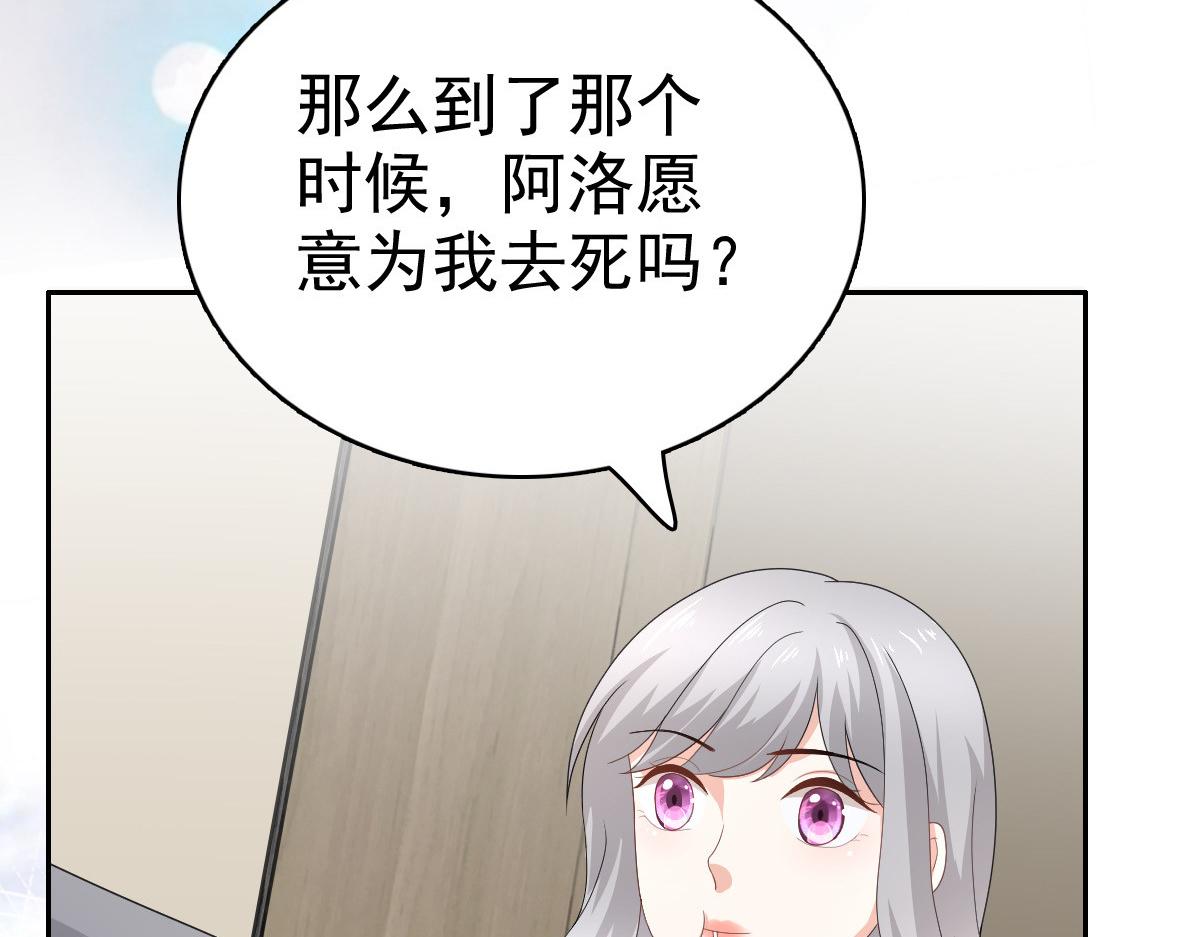 《致命媚妻总裁要复婚》第72话 让我成为你的武器 第37页