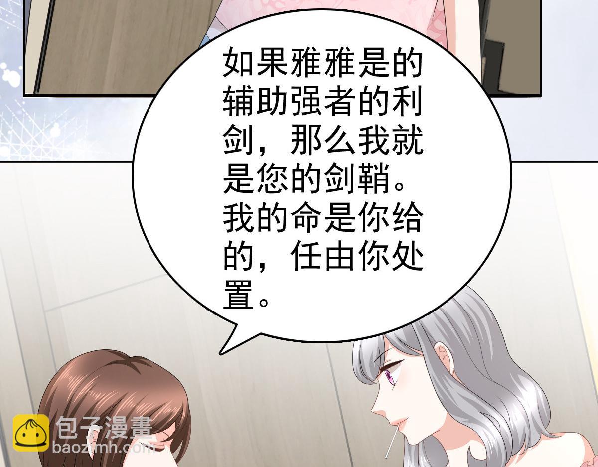 《致命媚妻总裁要复婚》第72话 让我成为你的武器 第39页