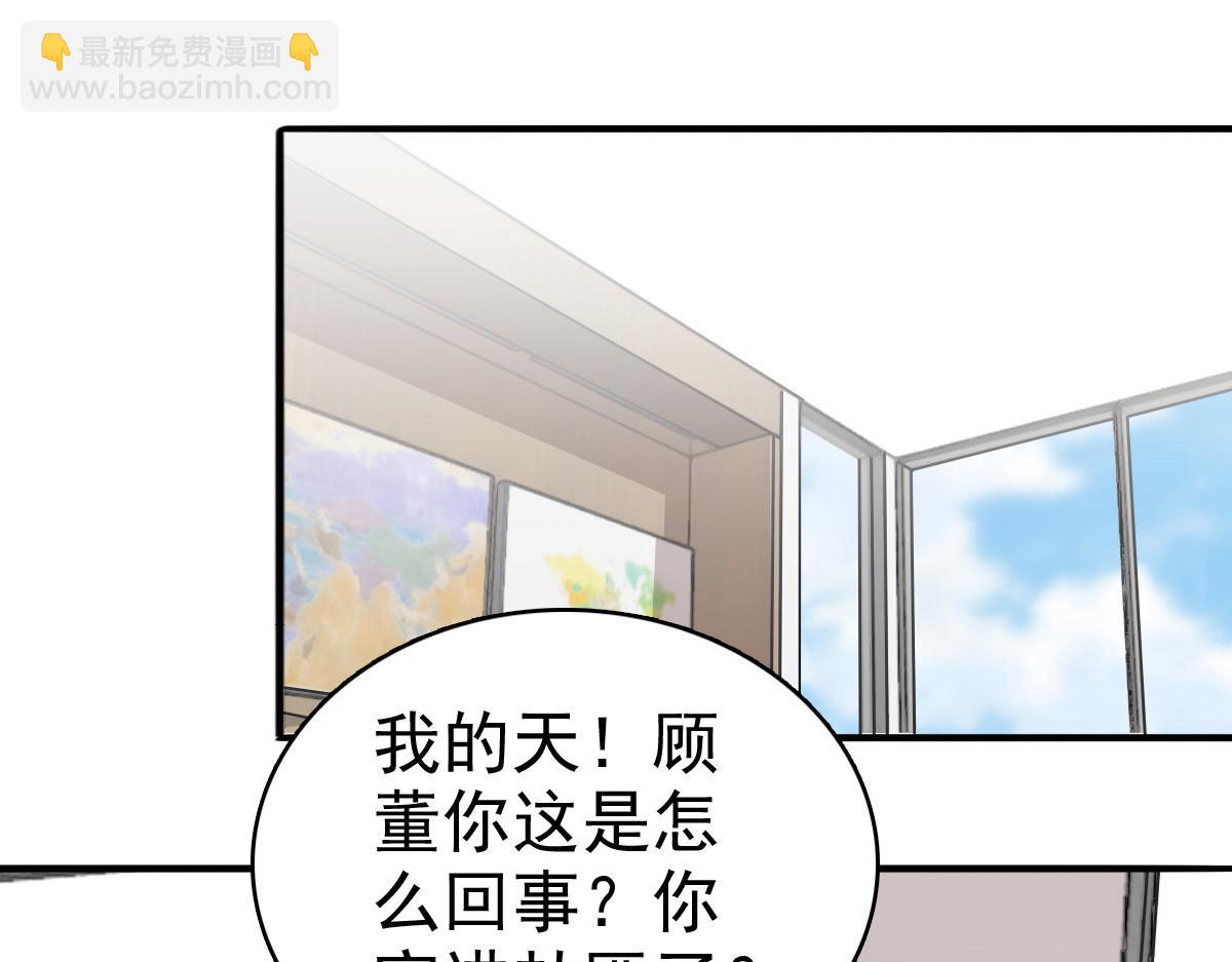 《致命媚妻总裁要复婚》第72话 让我成为你的武器 第43页