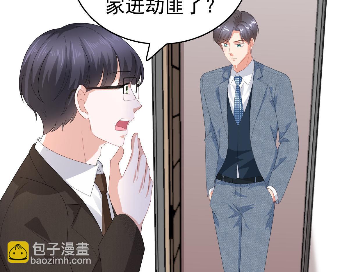 《致命媚妻总裁要复婚》第72话 让我成为你的武器 第44页