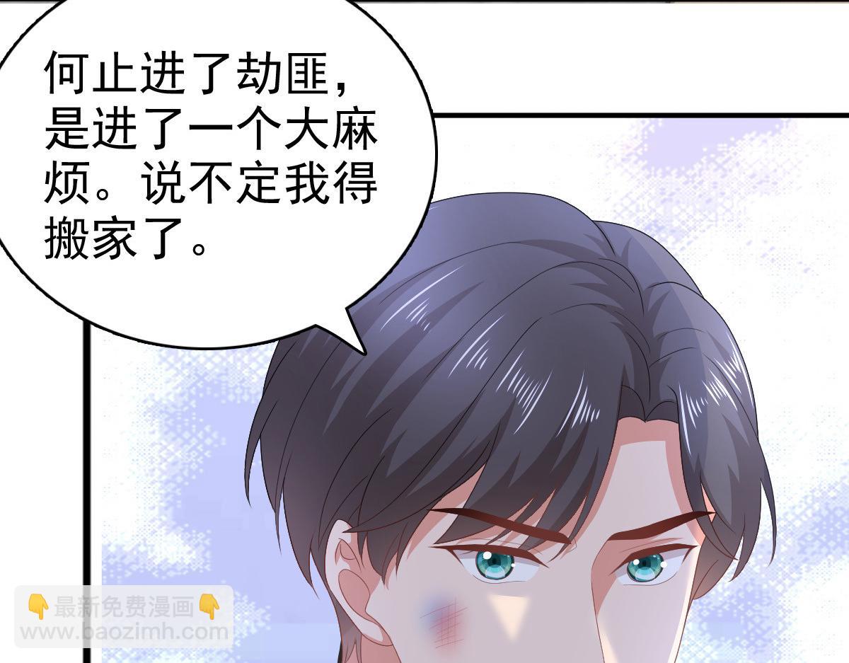 《致命媚妻总裁要复婚》第72话 让我成为你的武器 第46页