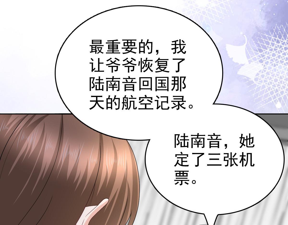 《致命媚妻总裁要复婚》第74话 你什么时候求婚 第17页