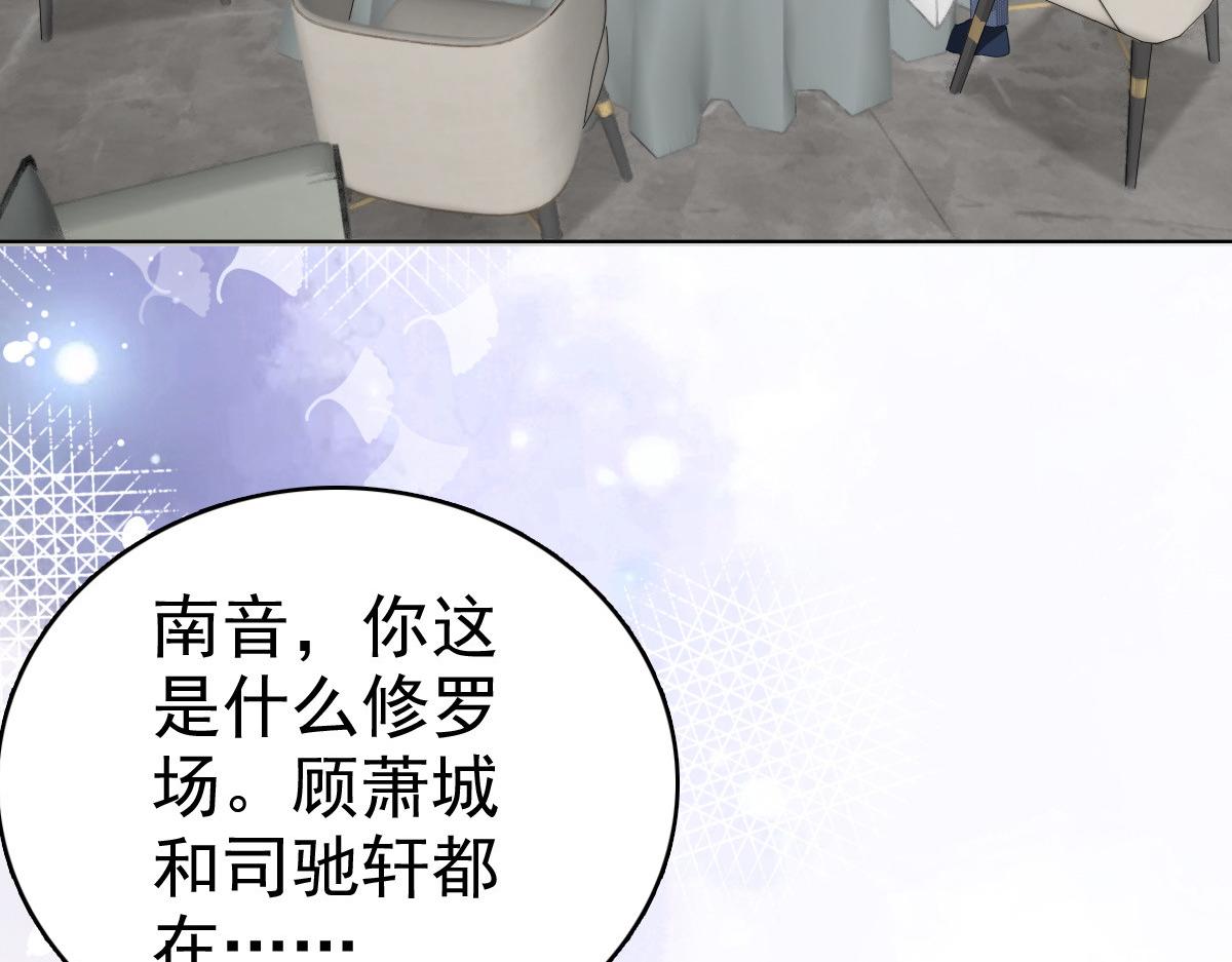 《致命媚妻总裁要复婚》第74话 你什么时候求婚 第24页