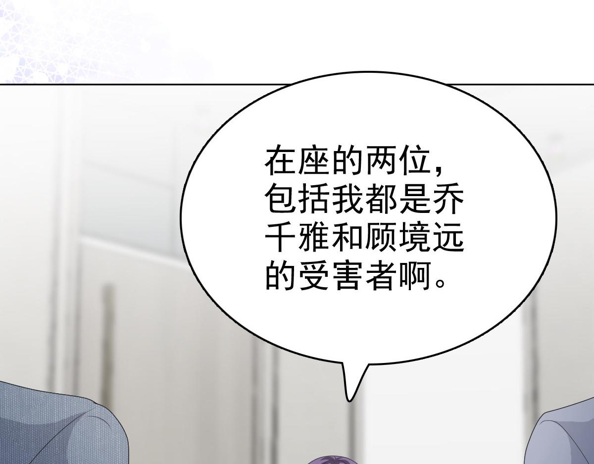 《致命媚妻总裁要复婚》第74话 你什么时候求婚 第27页