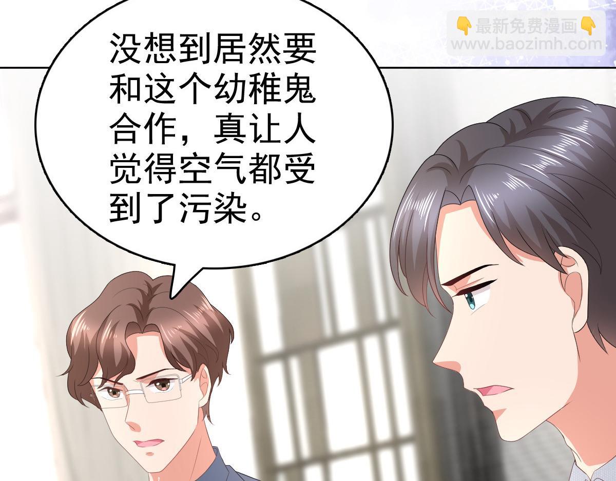 《致命媚妻总裁要复婚》第74话 你什么时候求婚 第29页