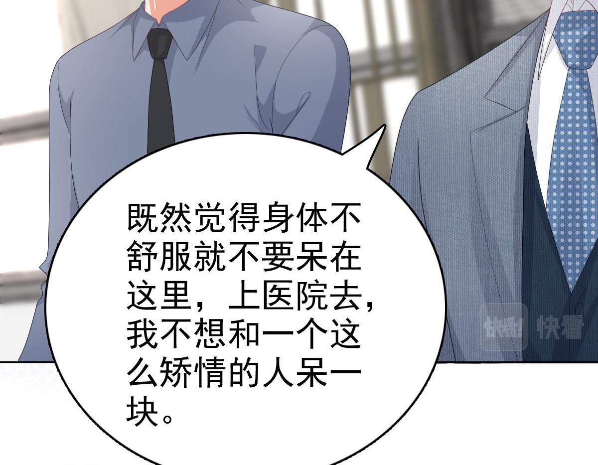 《致命媚妻总裁要复婚》第74话 你什么时候求婚 第30页