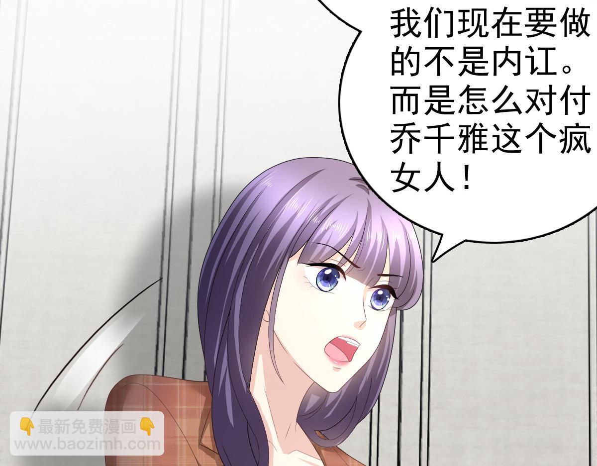 《致命媚妻总裁要复婚》第74话 你什么时候求婚 第33页