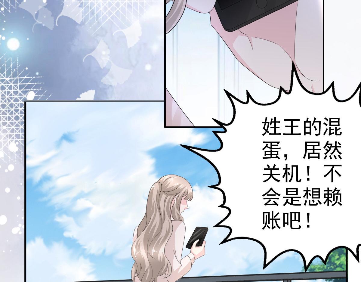 《致命媚妻总裁要复婚》第74话 你什么时候求婚 第37页