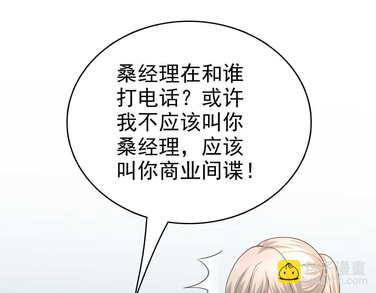 《致命媚妻总裁要复婚》第74话 你什么时候求婚 第39页
