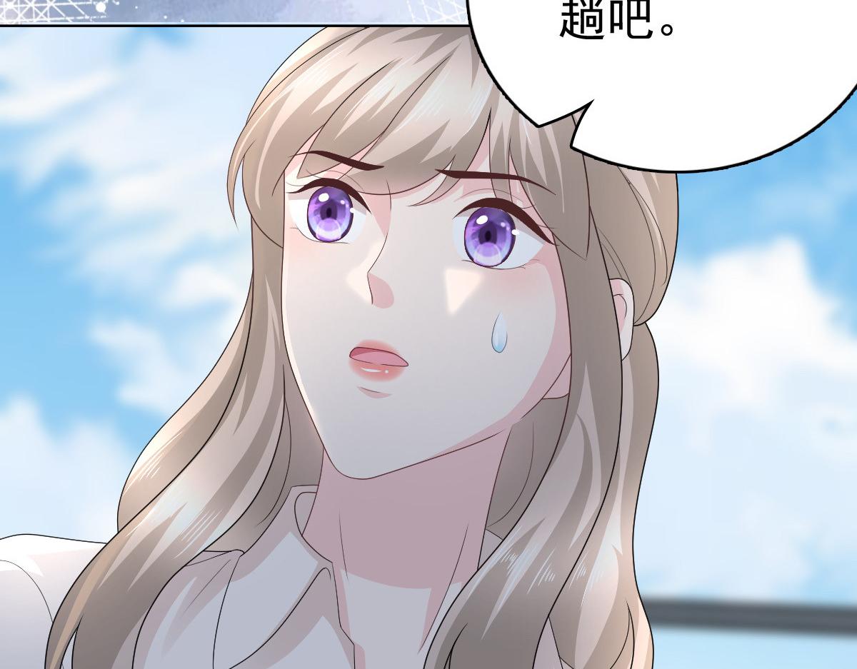 《致命媚妻总裁要复婚》第74话 你什么时候求婚 第44页