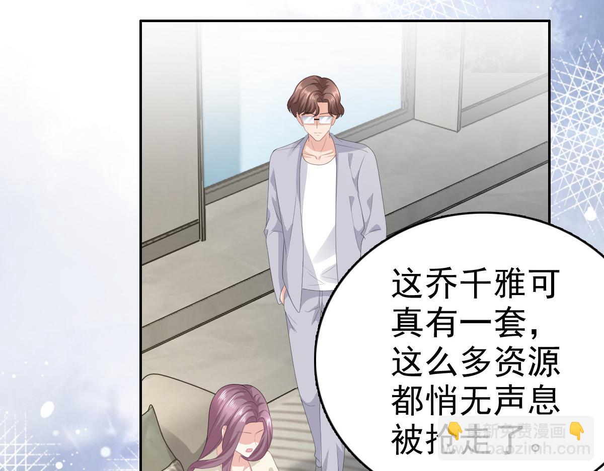 《致命媚妻总裁要复婚》第74话 你什么时候求婚 第49页
