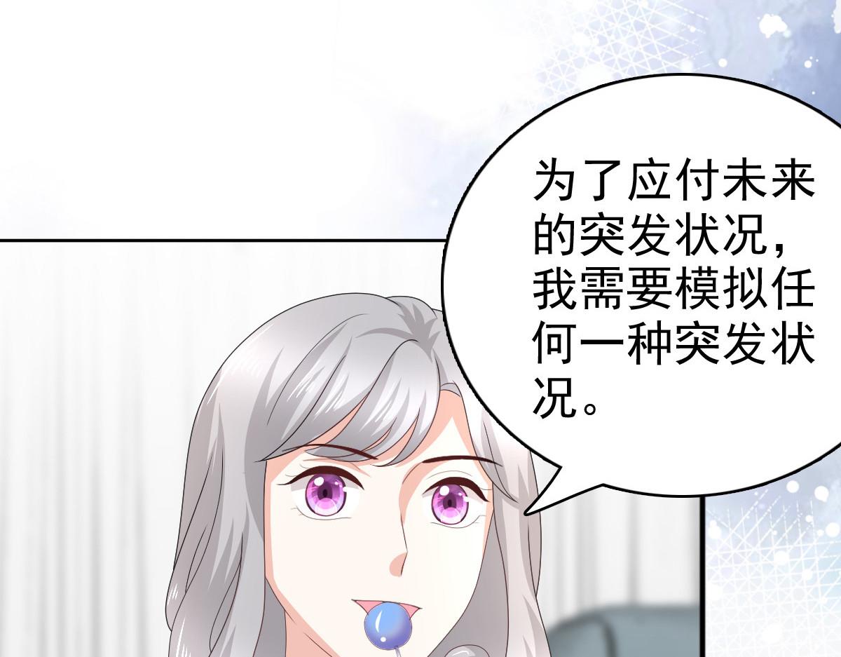《致命媚妻总裁要复婚》第74话 你什么时候求婚 第4页