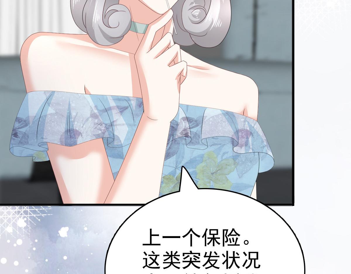 《致命媚妻总裁要复婚》第74话 你什么时候求婚 第5页
