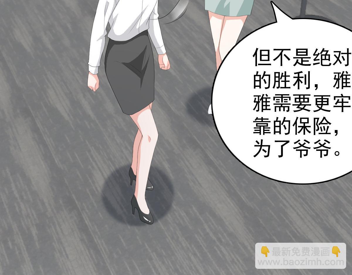 《致命媚妻总裁要复婚》第74话 你什么时候求婚 第8页