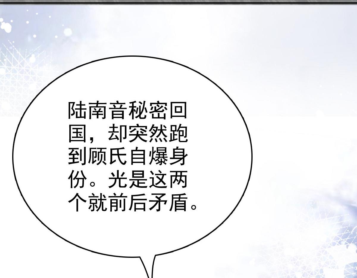 《致命媚妻总裁要复婚》第74话 你什么时候求婚 第9页