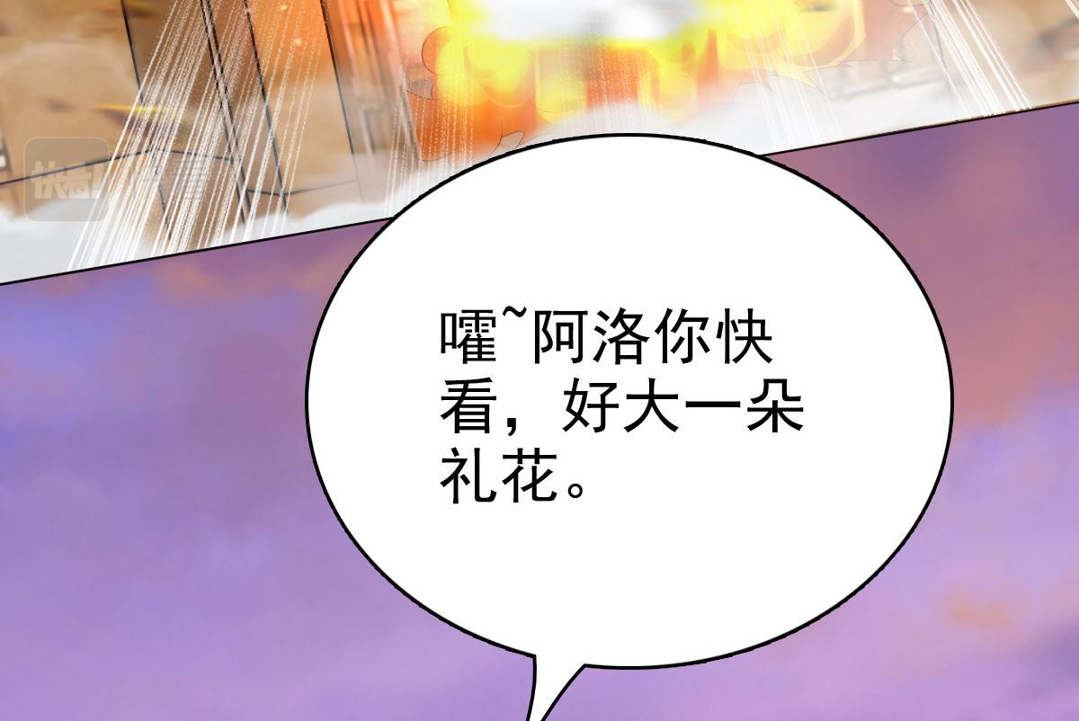 《致命媚妻总裁要复婚》第73话 阿洛，那是罪恶的烟花 第22页