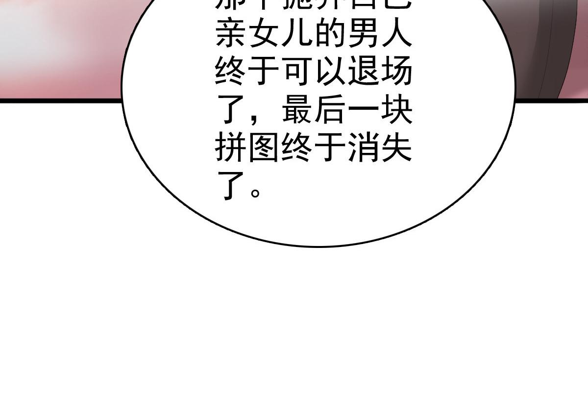 《致命媚妻总裁要复婚》第73话 阿洛，那是罪恶的烟花 第25页