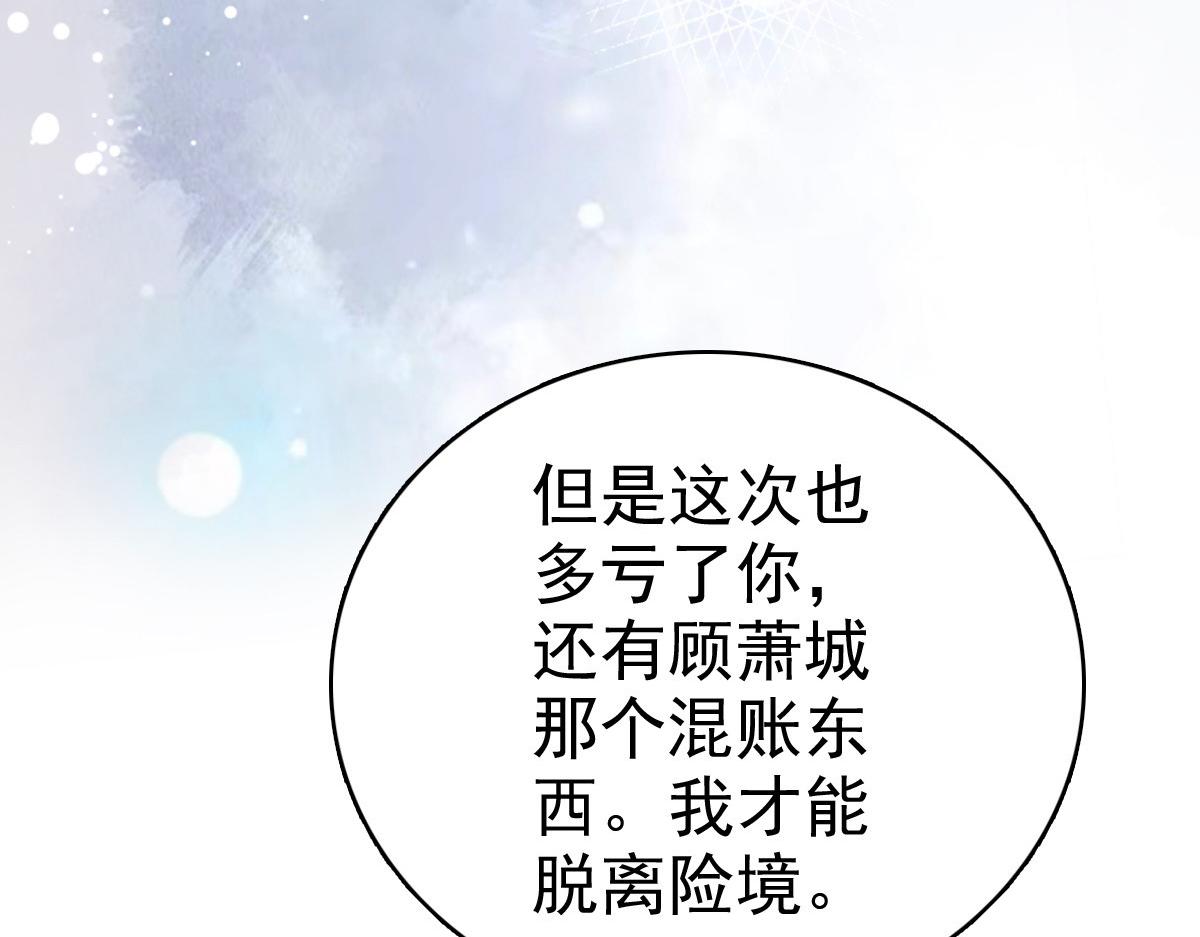 《致命媚妻总裁要复婚》第73话 阿洛，那是罪恶的烟花 第29页