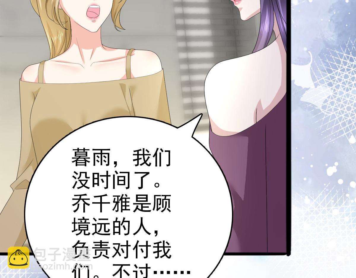《致命媚妻总裁要复婚》第73话 阿洛，那是罪恶的烟花 第33页