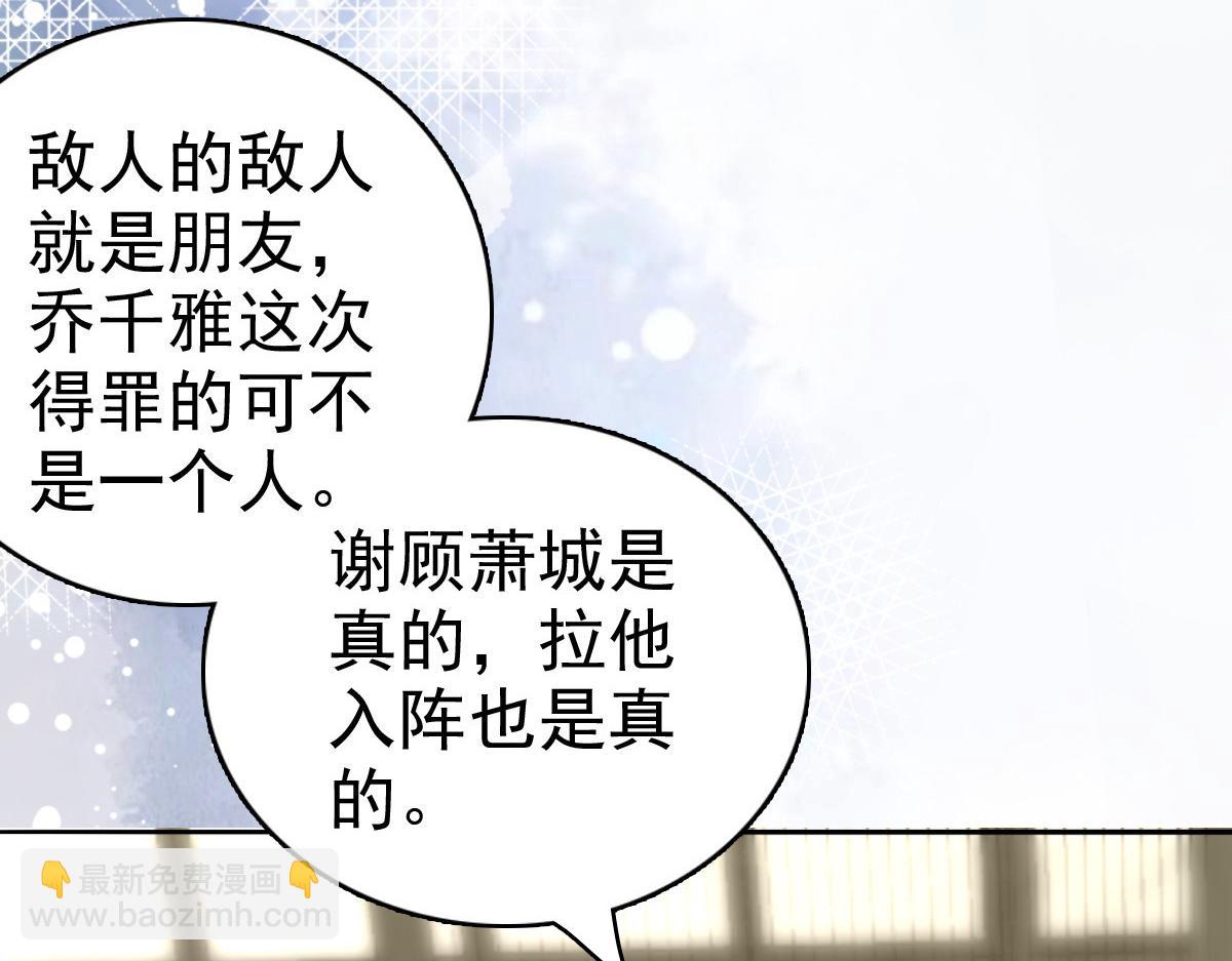 《致命媚妻总裁要复婚》第73话 阿洛，那是罪恶的烟花 第35页