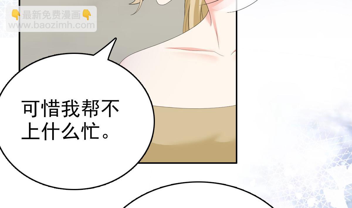 《致命媚妻总裁要复婚》第73话 阿洛，那是罪恶的烟花 第39页