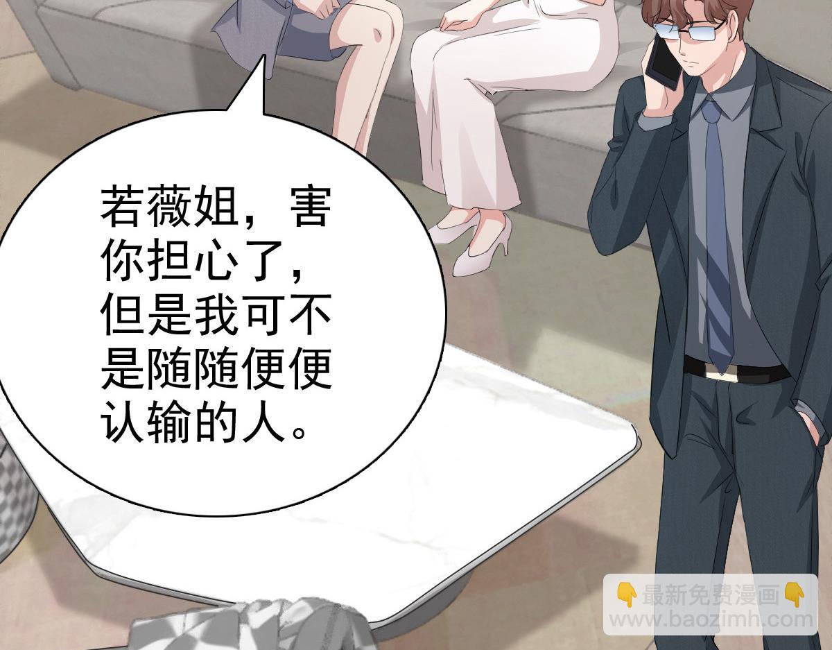 《致命媚妻总裁要复婚》第76话 是调情还是误会？ 第10页