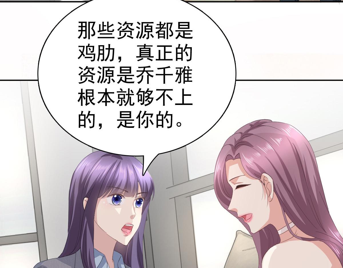《致命媚妻总裁要复婚》第76话 是调情还是误会？ 第12页