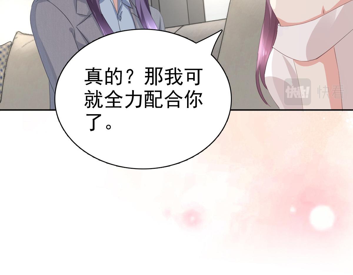 《致命媚妻总裁要复婚》第76话 是调情还是误会？ 第13页