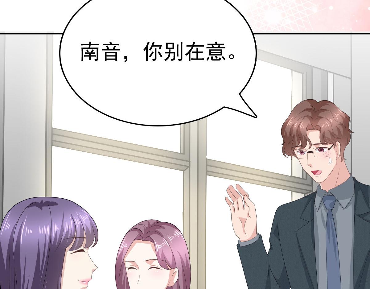 《致命媚妻总裁要复婚》第76话 是调情还是误会？ 第21页