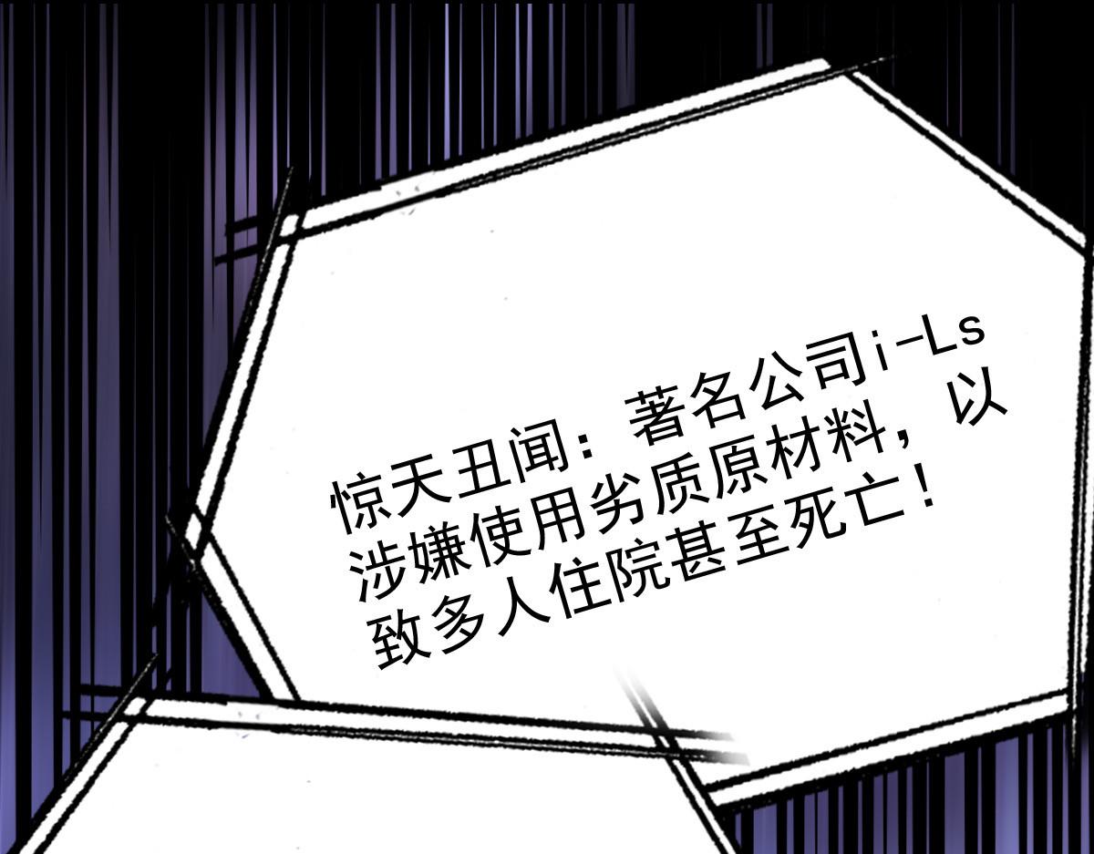 《致命媚妻总裁要复婚》第76话 是调情还是误会？ 第32页
