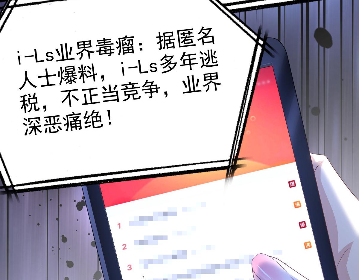 《致命媚妻总裁要复婚》第76话 是调情还是误会？ 第35页