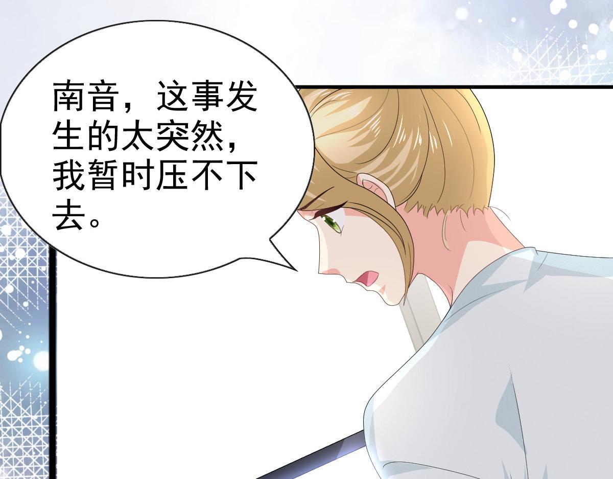 《致命媚妻总裁要复婚》第76话 是调情还是误会？ 第38页