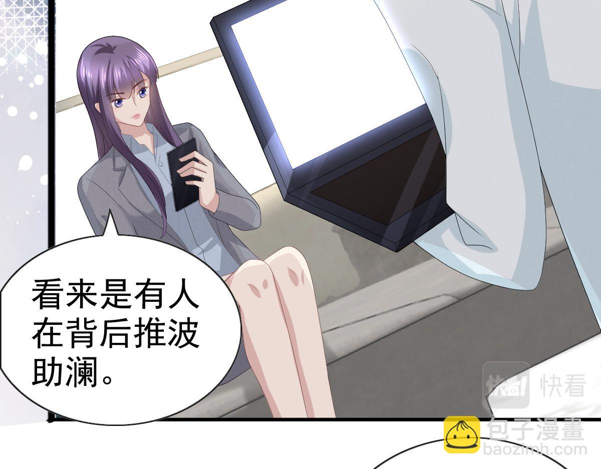 《致命媚妻总裁要复婚》第76话 是调情还是误会？ 第39页