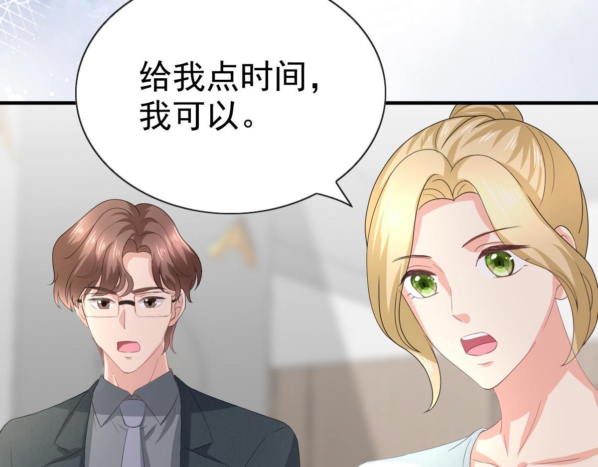 《致命媚妻总裁要复婚》第76话 是调情还是误会？ 第42页